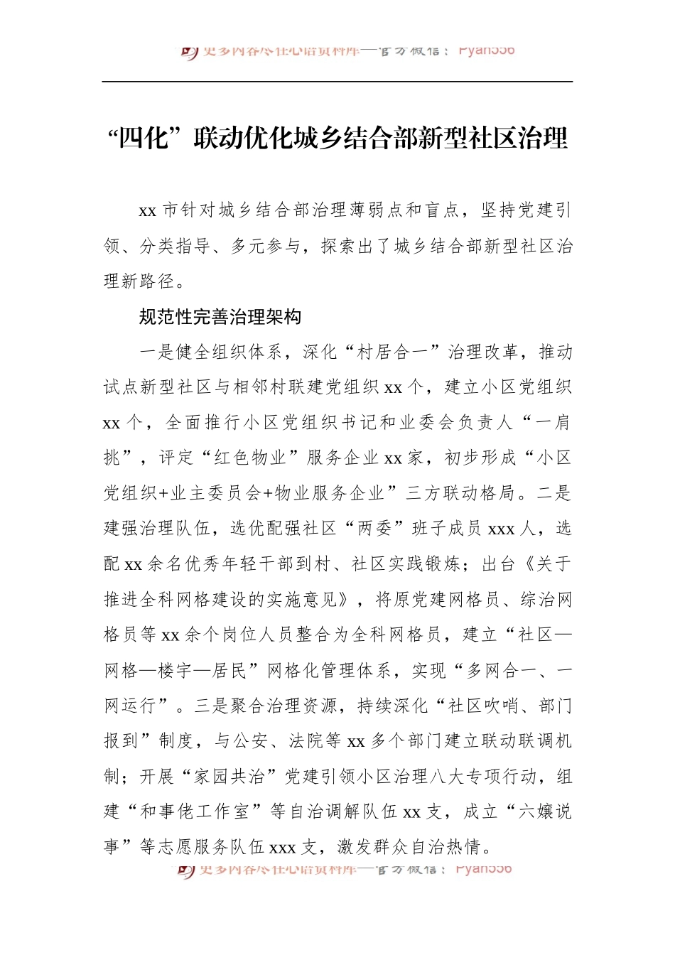 汇编458-基层社会治理经验交流、政务信息、工作简报-10篇.docx_第2页