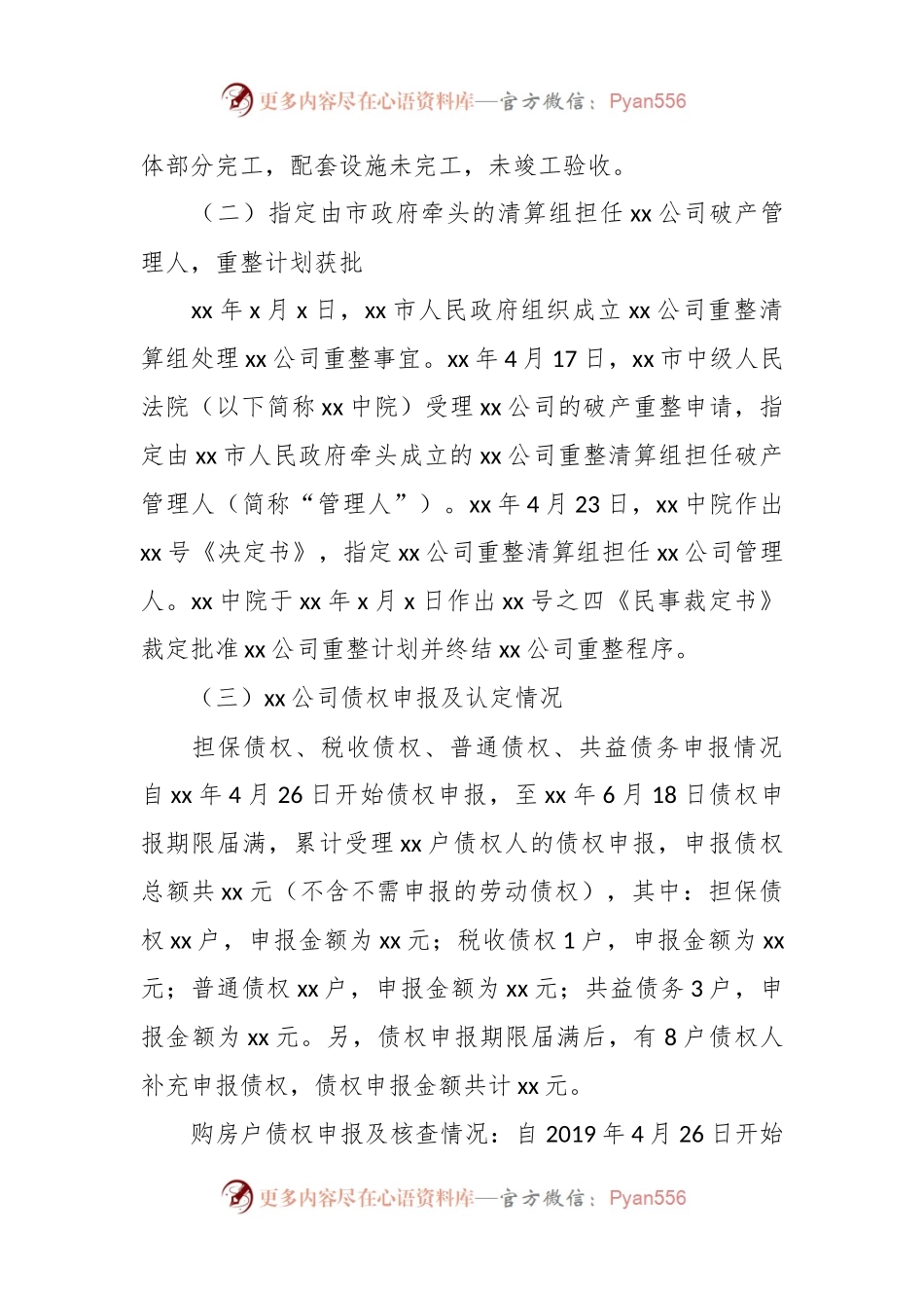 法院优化法治营商环境典型案例（公司破产重整案件）.docx_第2页