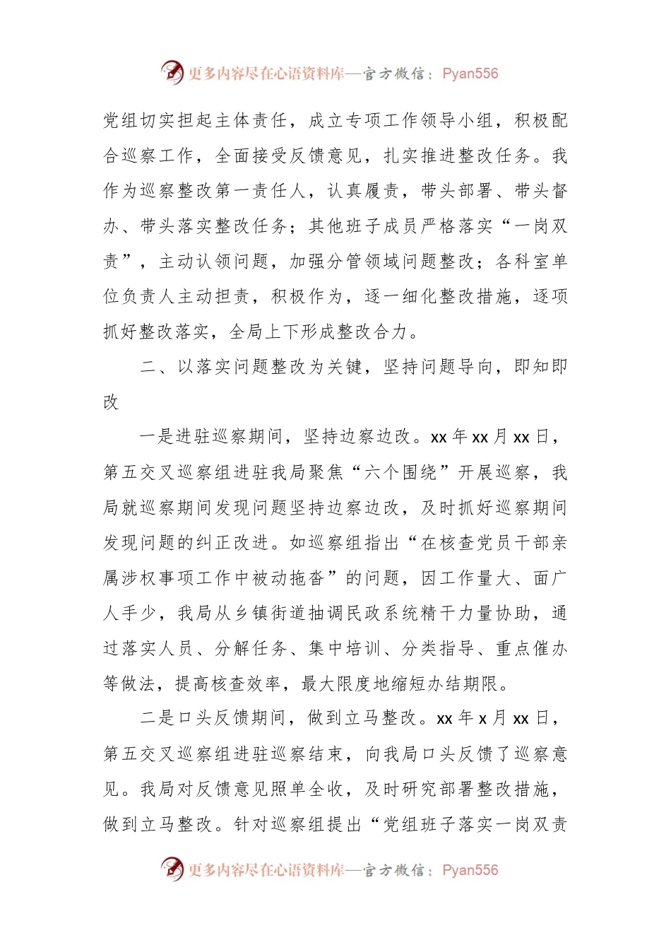 民政局巡察整改工作经验材料.docx_第2页