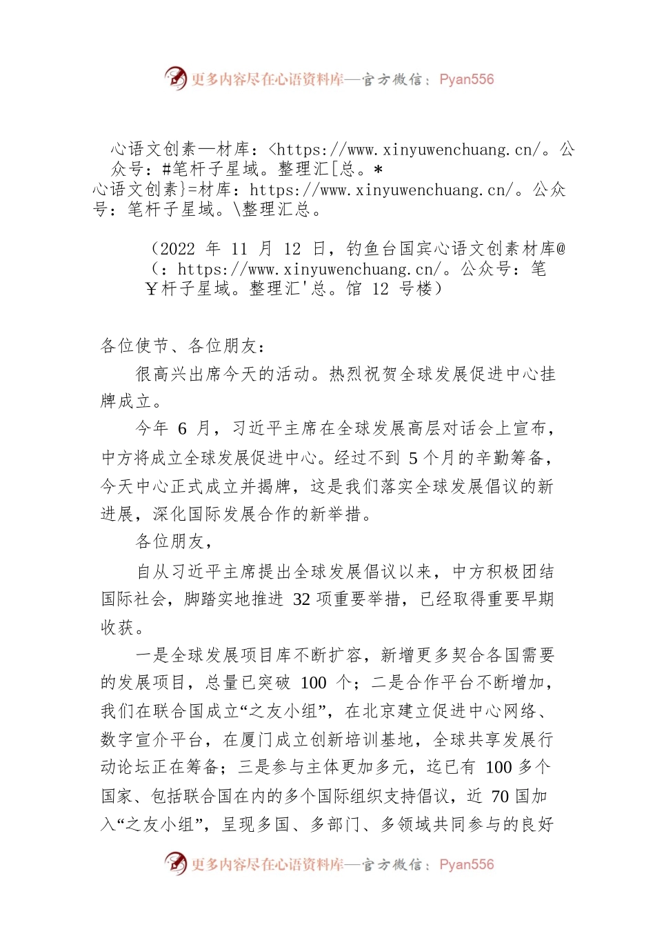 王毅在全球发展促进中心揭牌仪式上的讲话.docx_第1页