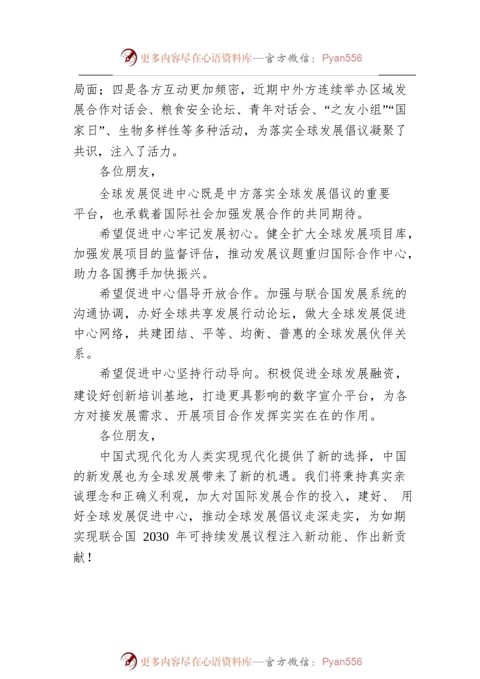 王毅在全球发展促进中心揭牌仪式上的讲话.docx_第2页