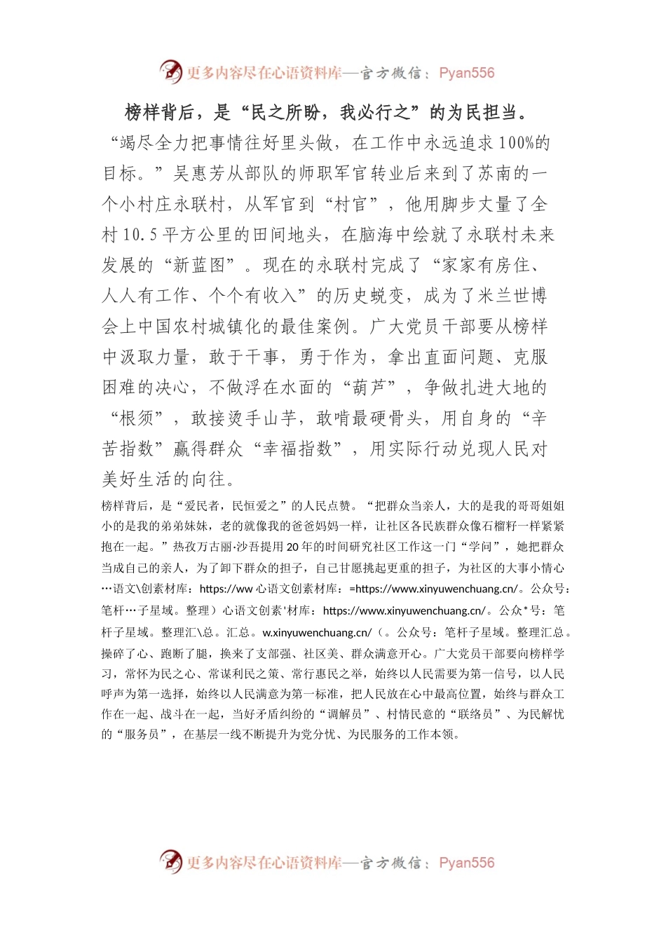 榜样8心得体会之三.docx_第2页