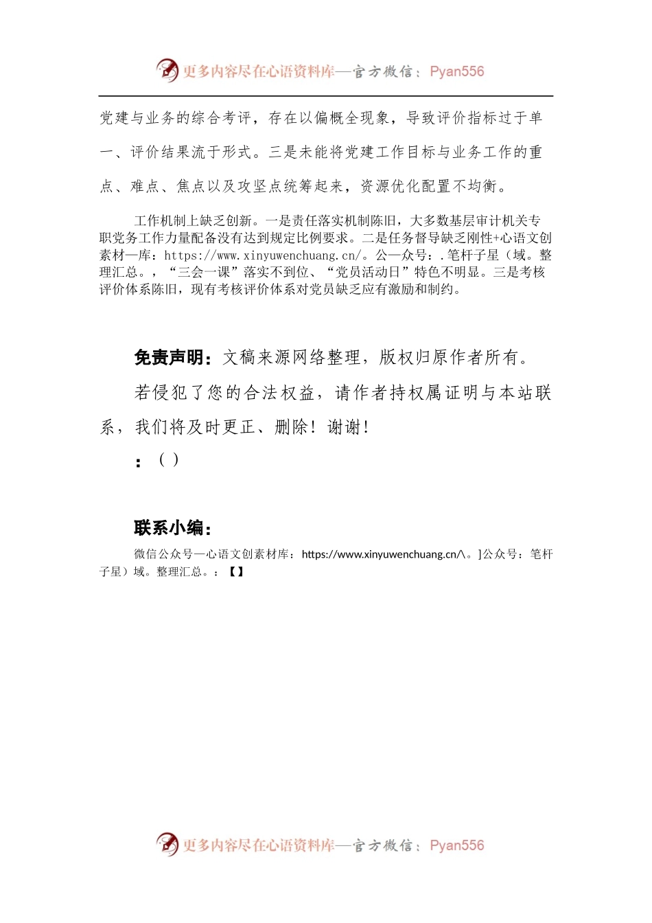 浅议基层审计机关推进党建与业务工作深度融合的着力点.docx_第2页