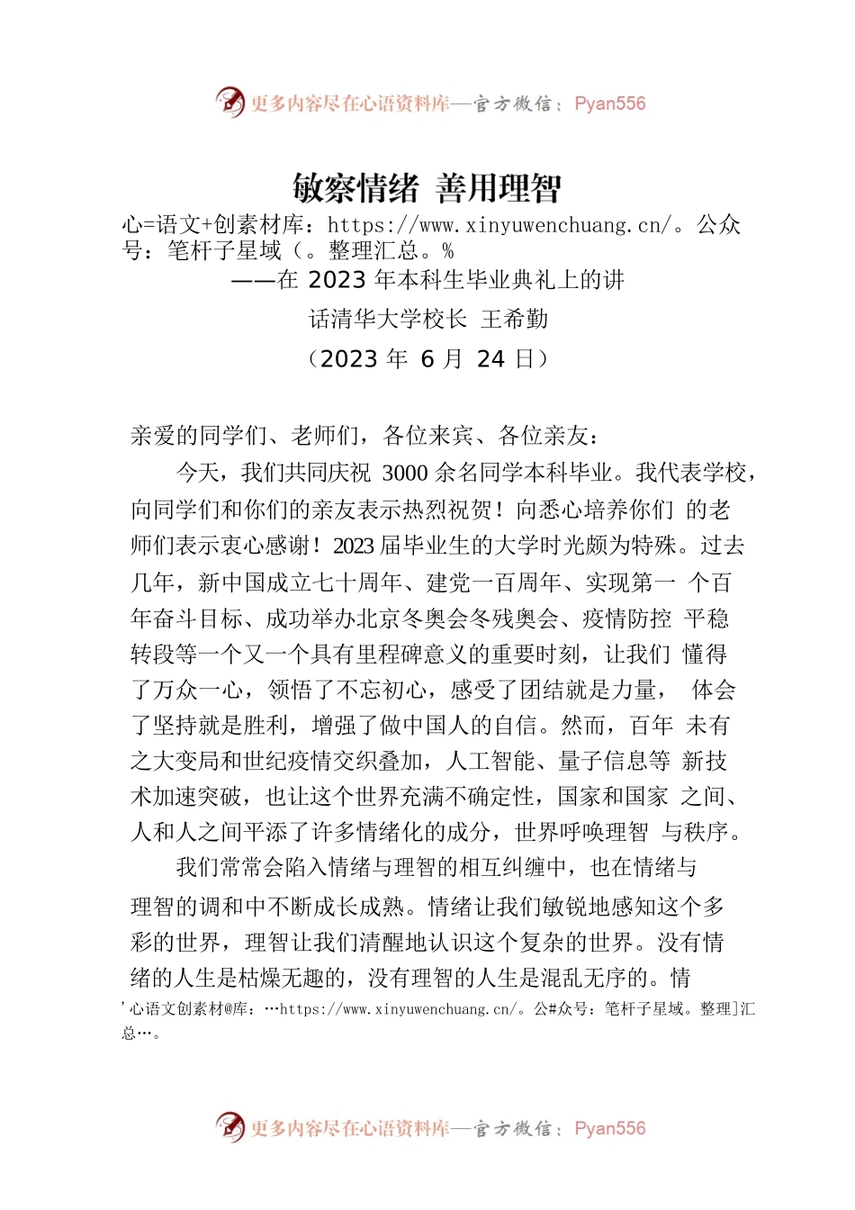 清华大学校长在2023年本科生毕业典礼上的讲话.docx_第1页
