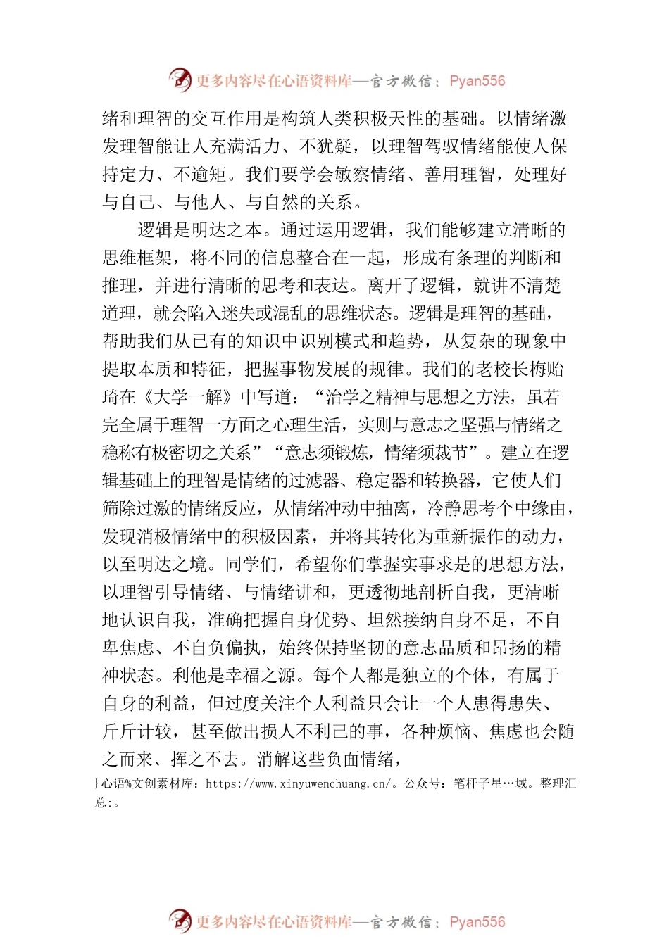 清华大学校长在2023年本科生毕业典礼上的讲话.docx_第2页