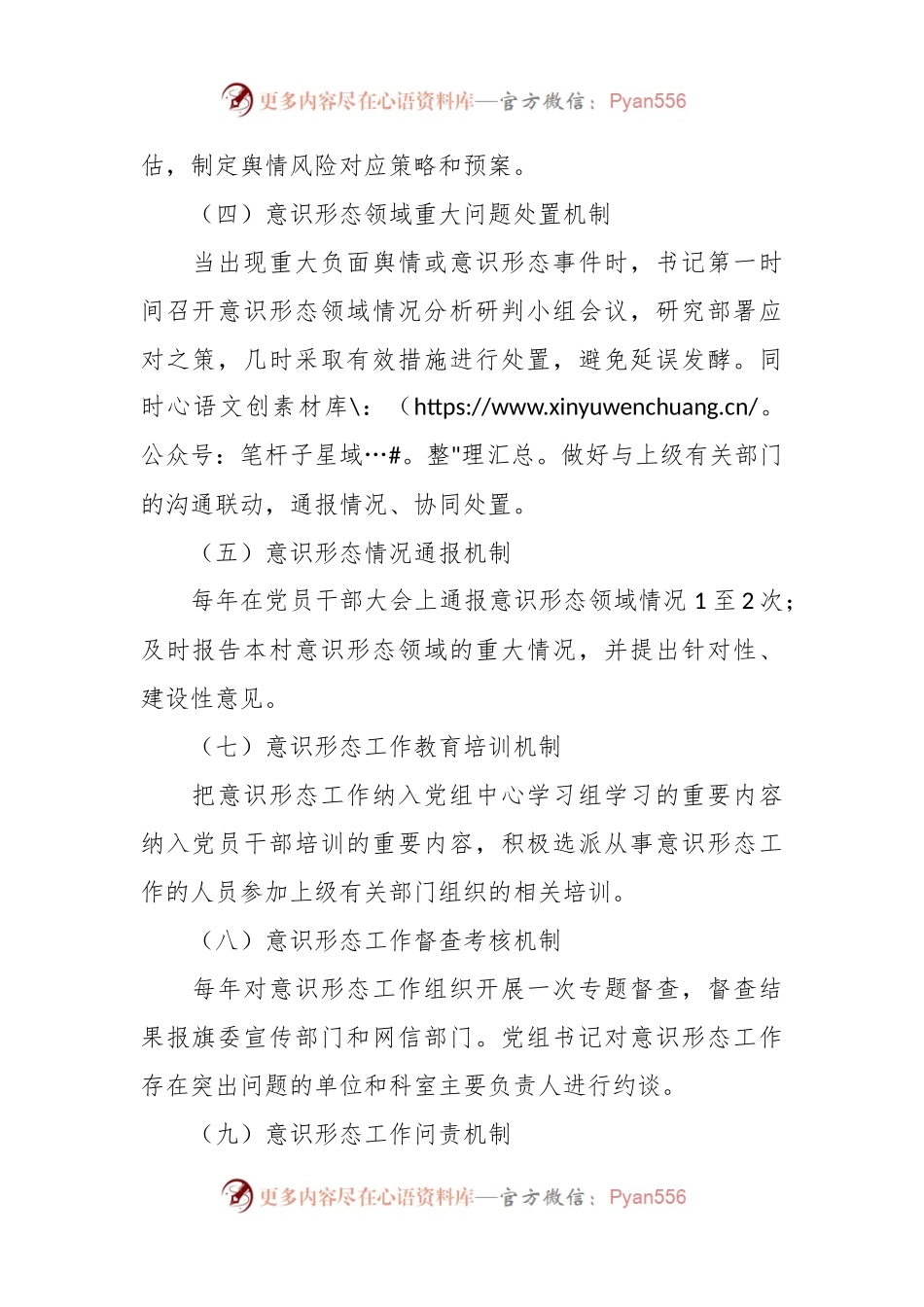有关意识形态工作机制和意识形态阵地管理制度.docx_第2页