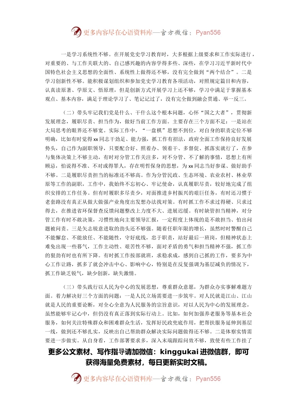 机关党员干部党史学习教育专题民主生活会“五个带头”对照检查发言.docx_第2页