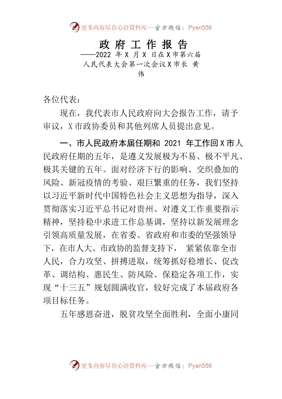 某市2022年政府工作报告(38).docx_第1页