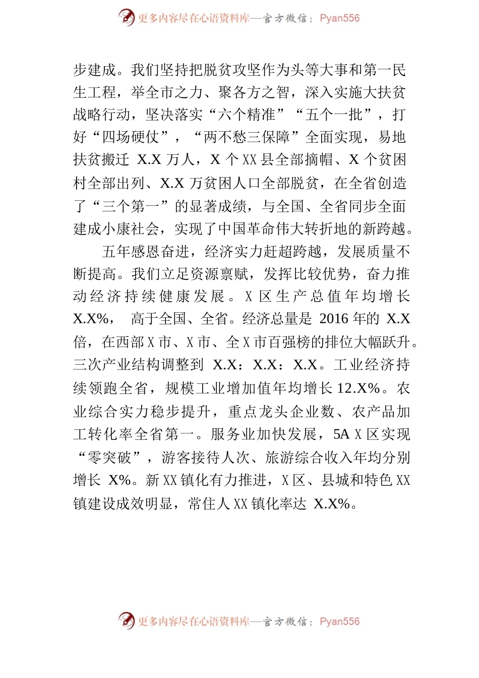 某市2022年政府工作报告(38).docx_第2页