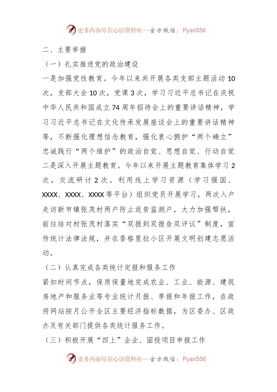 某区统计局2023年工作总结和2024年工作安排.docx_第2页