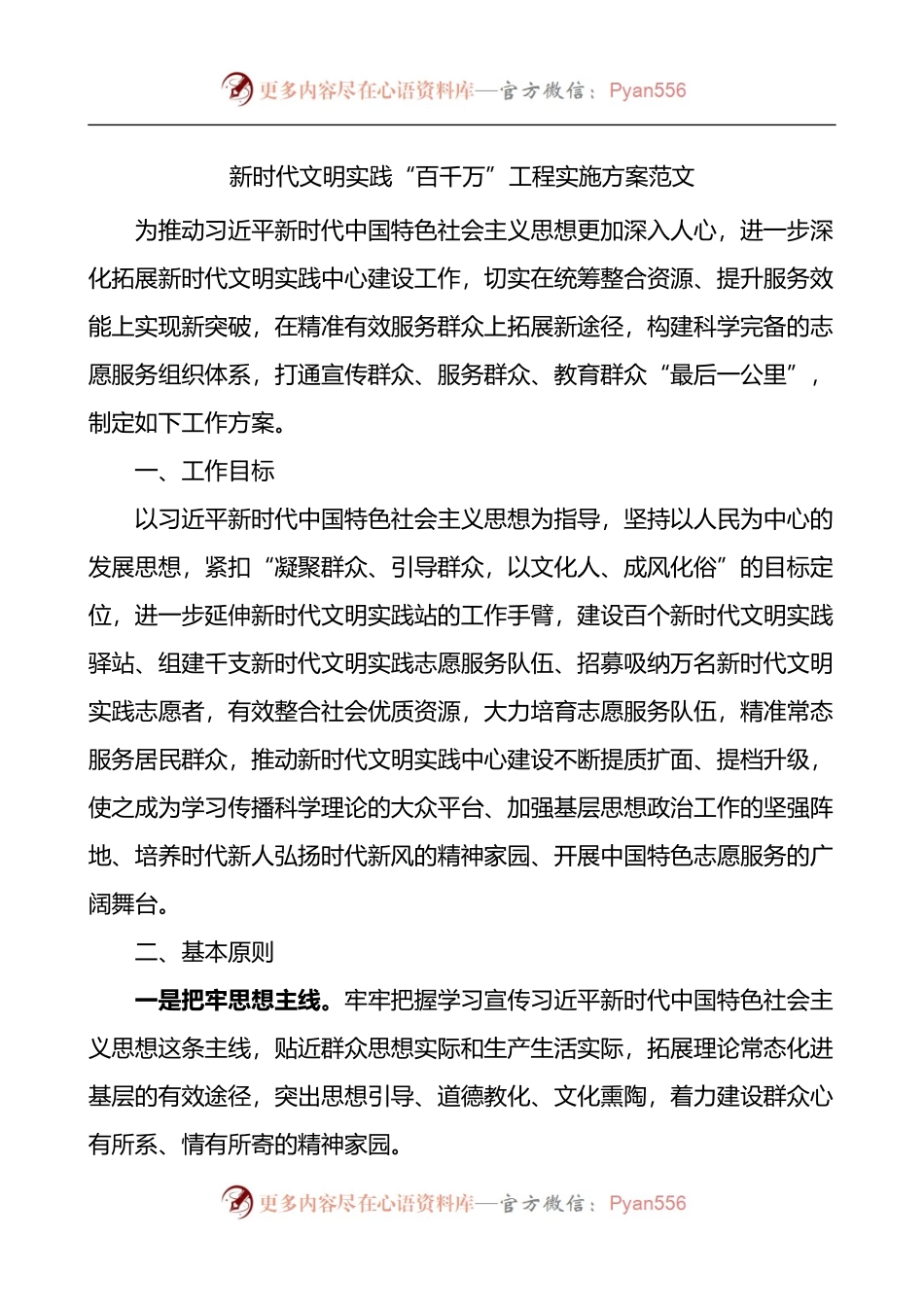 新时代文明实践百千万工程实施方案.docx_第1页