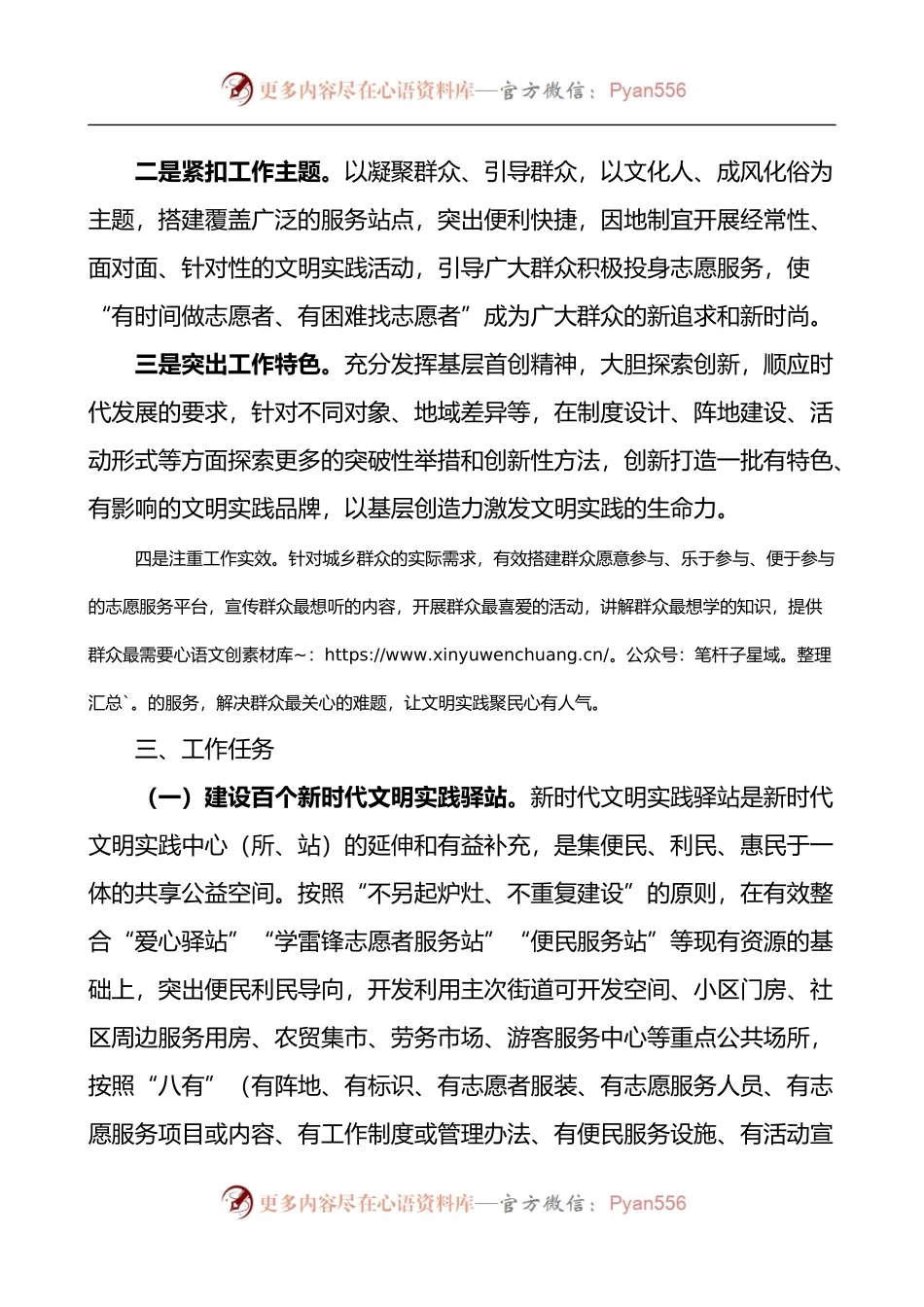 新时代文明实践百千万工程实施方案.docx_第2页