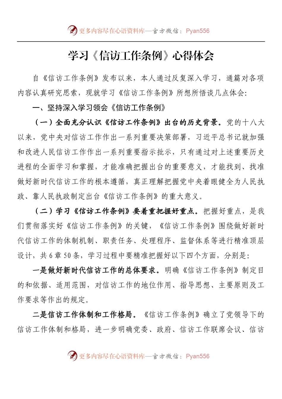 汇编824-学习《信访工作条例》心得体会-14篇.docx_第2页
