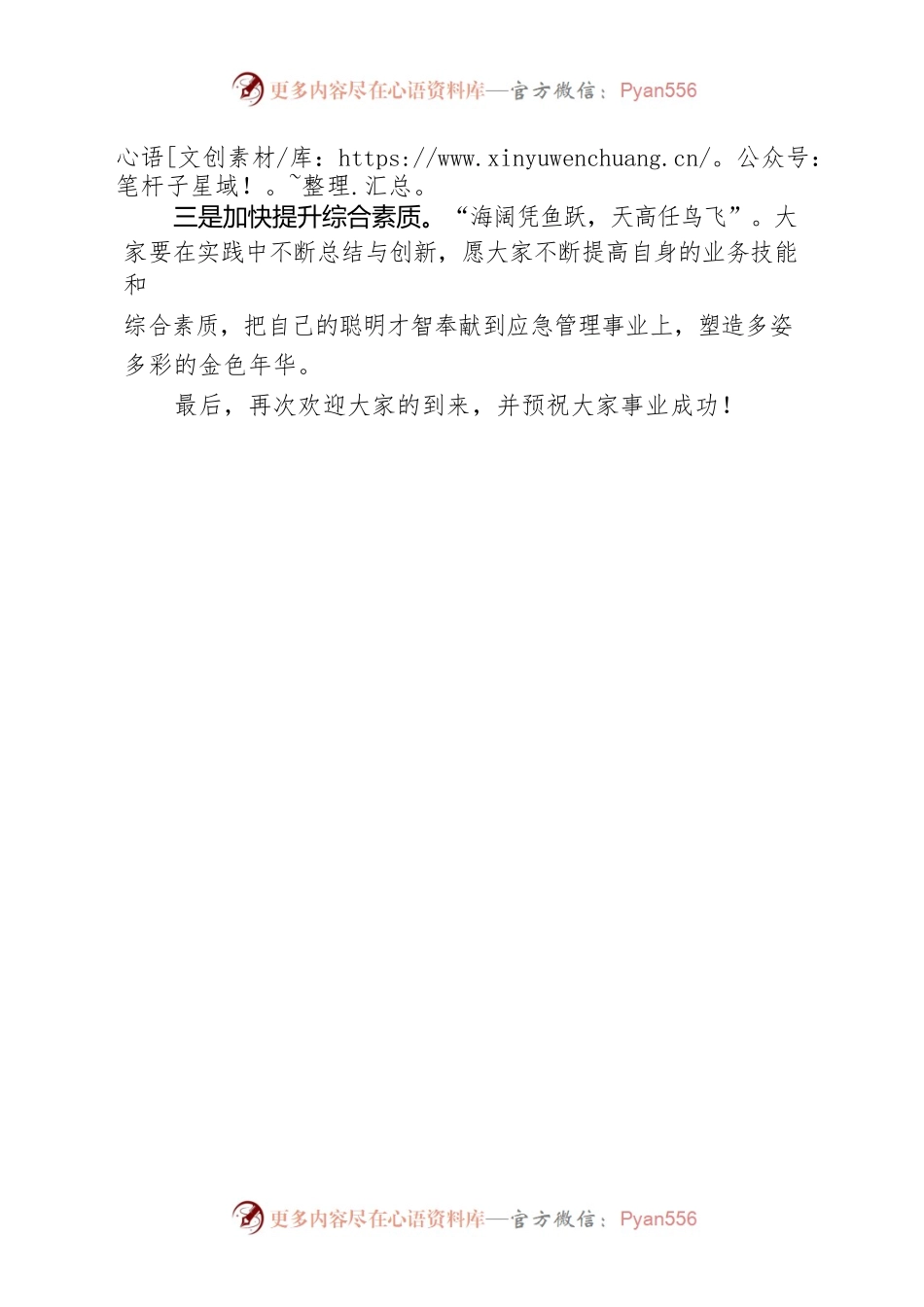 新同事欢迎词（20220829）.docx_第2页