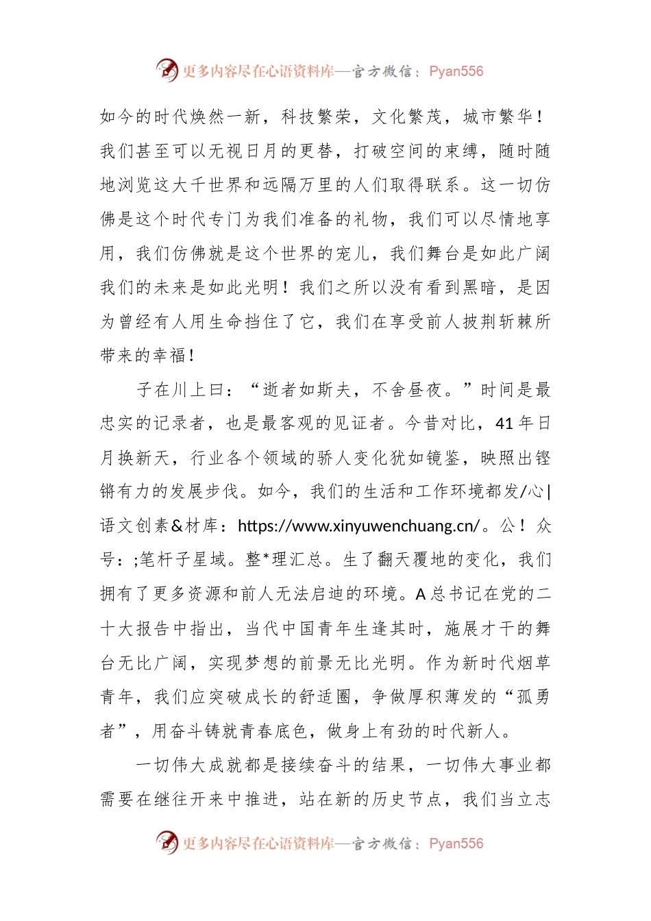 烟草系统演讲稿：不忘初心勇担当 以史为鉴创未来.docx_第2页
