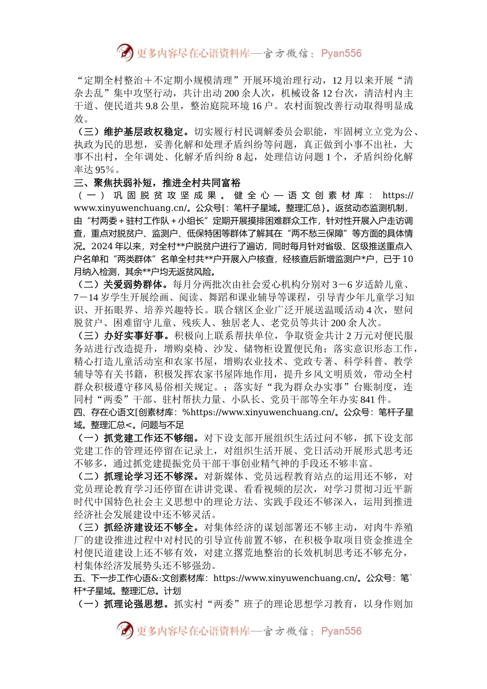 村党支部书记2024年度基层党建工作述职报告.docx_第2页