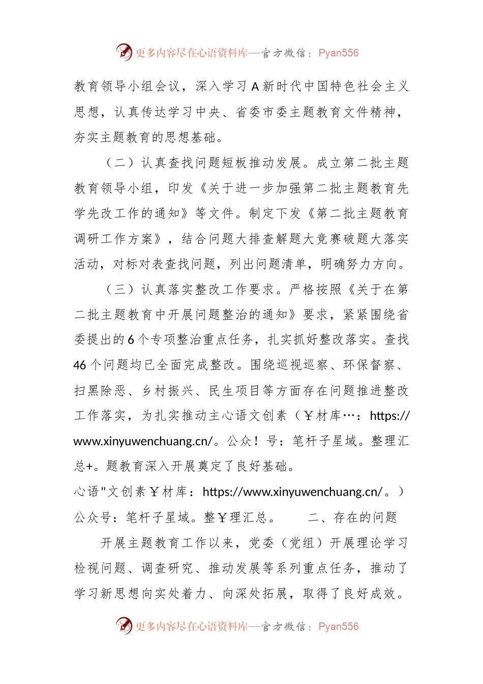 有关党委（党组）第二批主题教育阶段性工作情况总结报告.docx_第2页