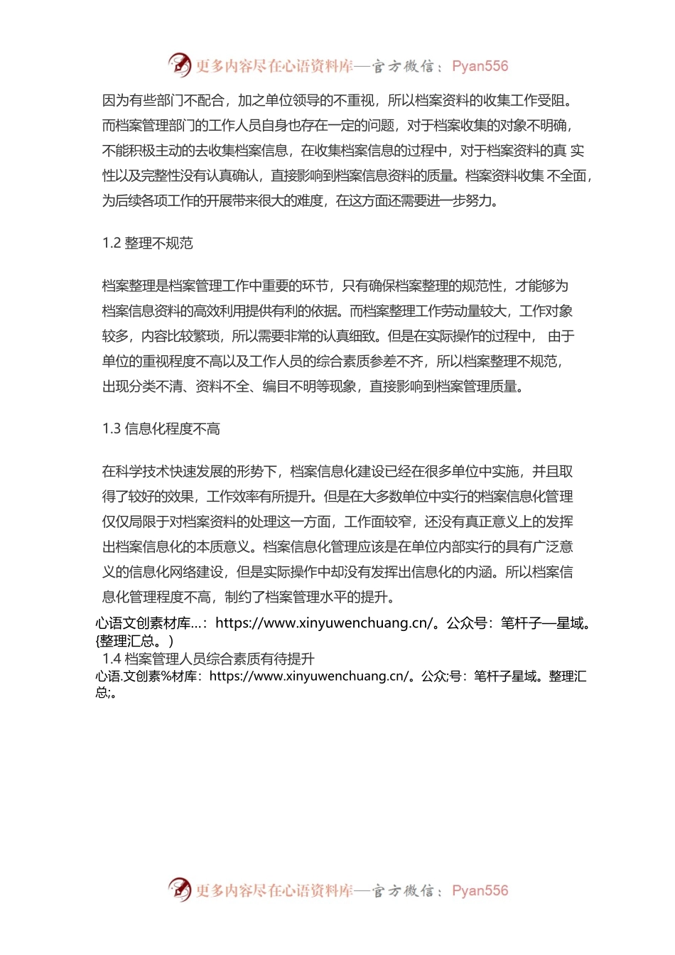 档案管理工作问题及解决措施.docx_第2页