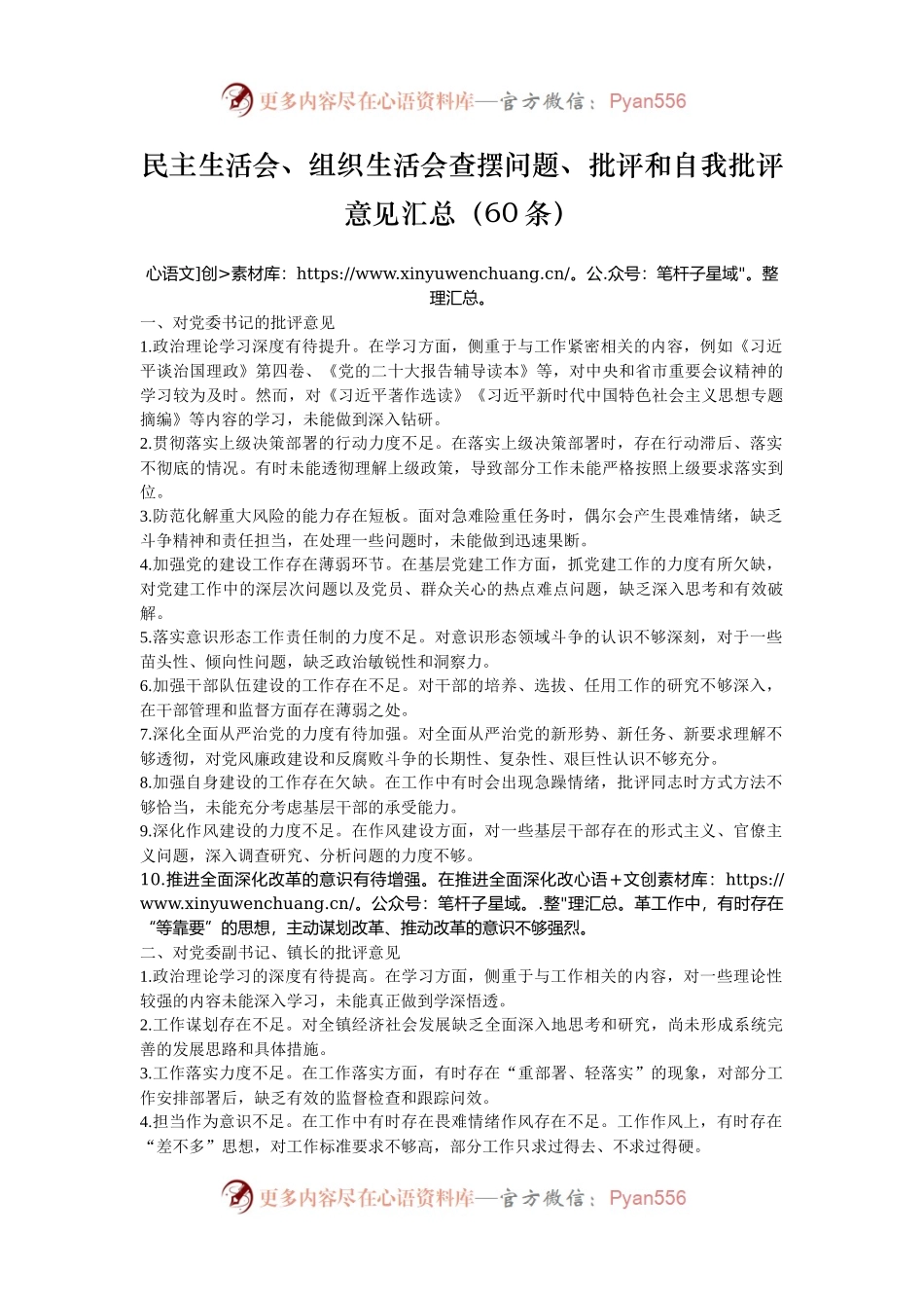 民主生活会、组织生活会查摆问题、批评和自我批评意见汇总（60条）.docx_第1页