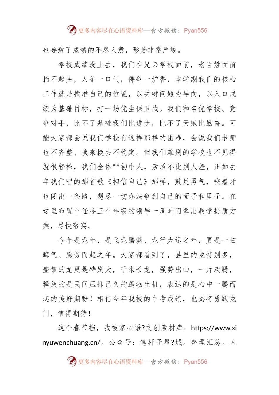 校长在2024年全体教职工会议上的讲话稿.docx_第2页