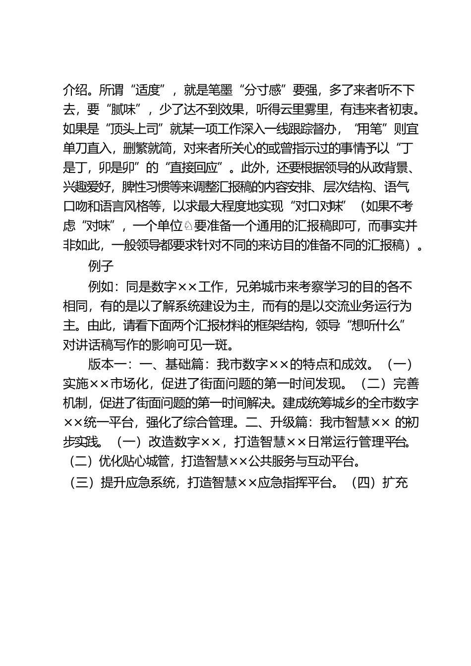 汇报稿写作的“三想”和“三响”.docx_第2页