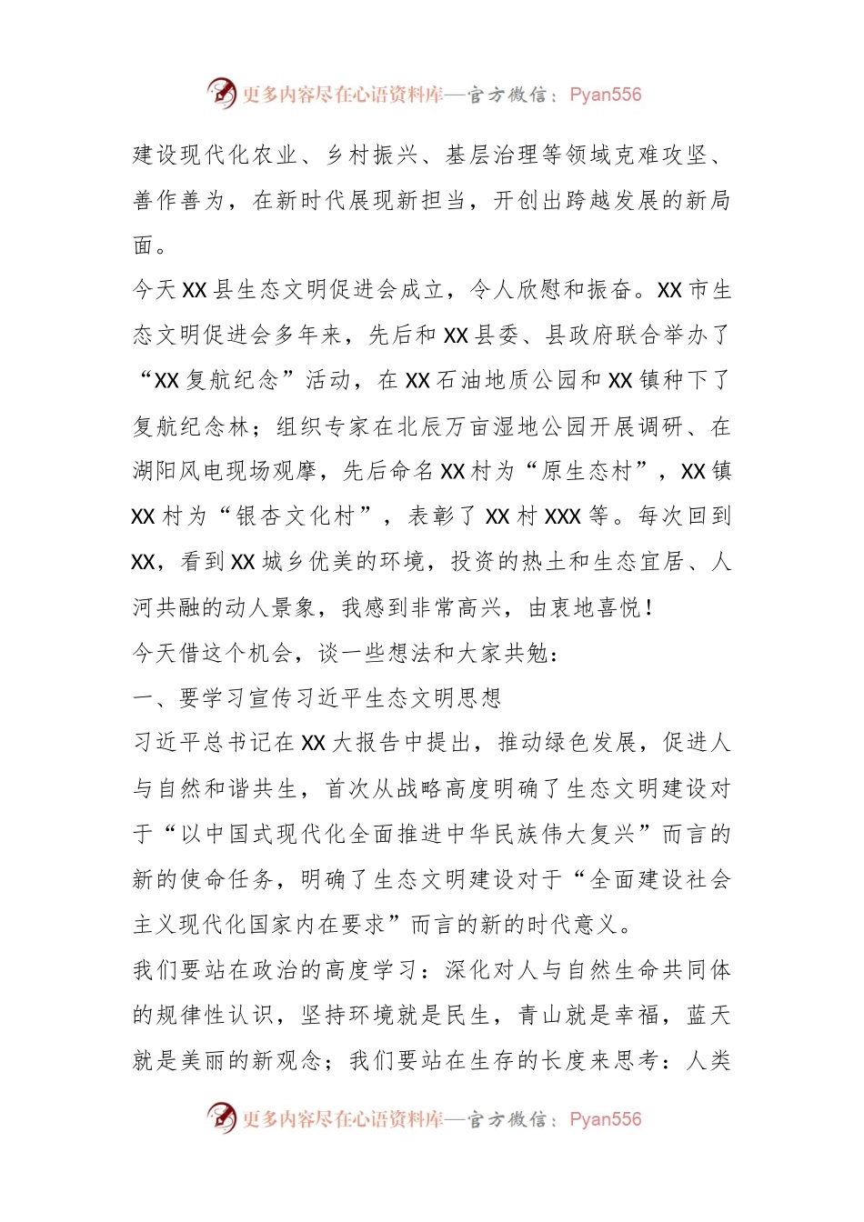 某县生态文明促进会成立大会上的讲话.docx_第2页