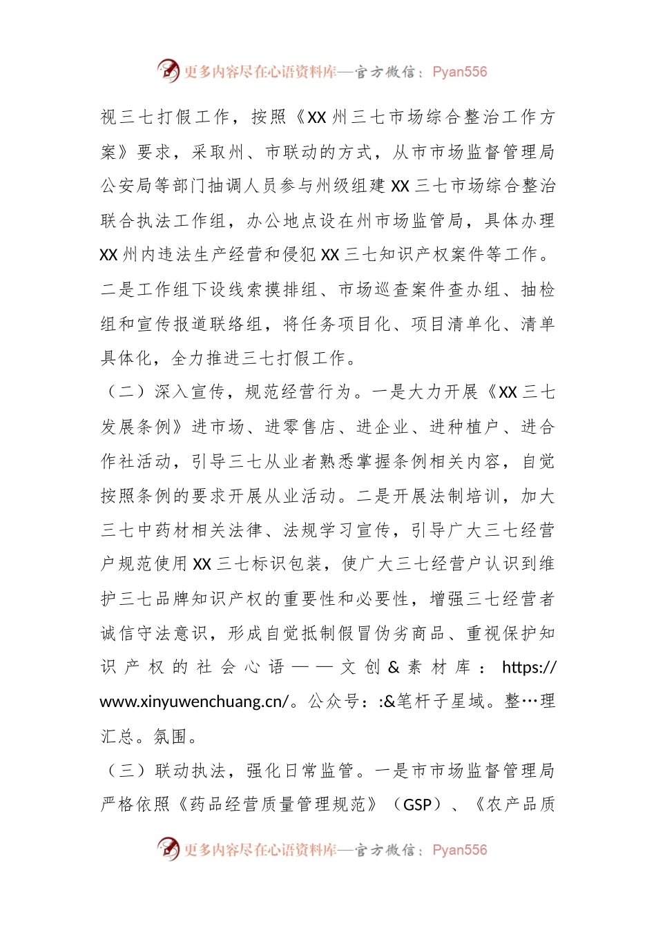 某市人大常委会关于X市三七打假工作的调研报告.docx_第2页