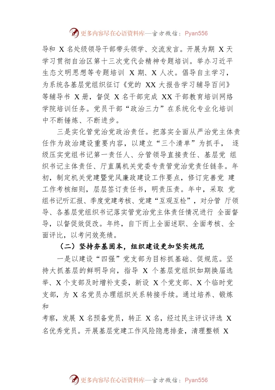 机关2022年党建工作总结及2023年工作思路.docx_第2页