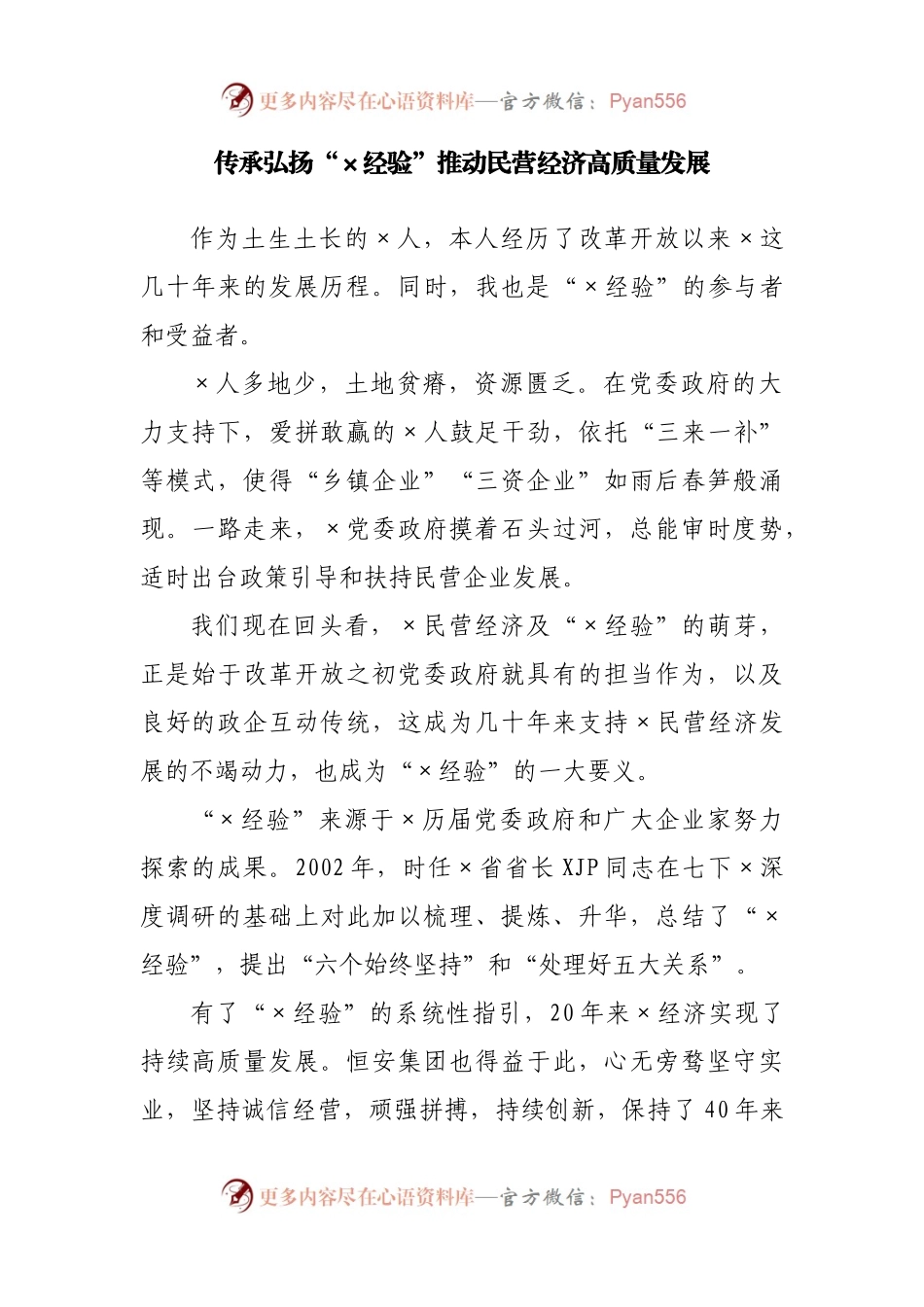 民营企业家座谈会发言汇编8篇.docx_第2页