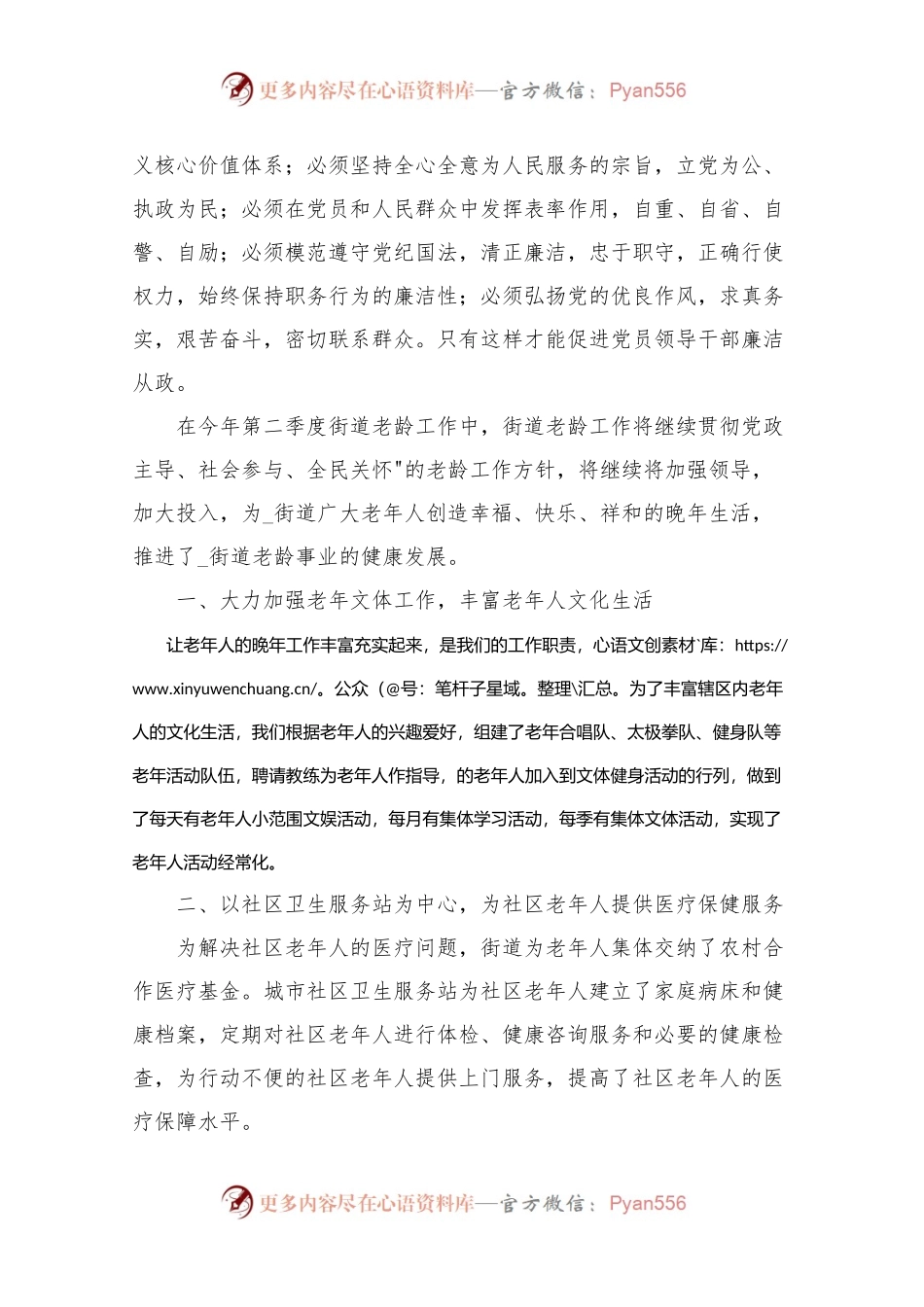 村民入党转正申请书范文5篇.docx_第2页