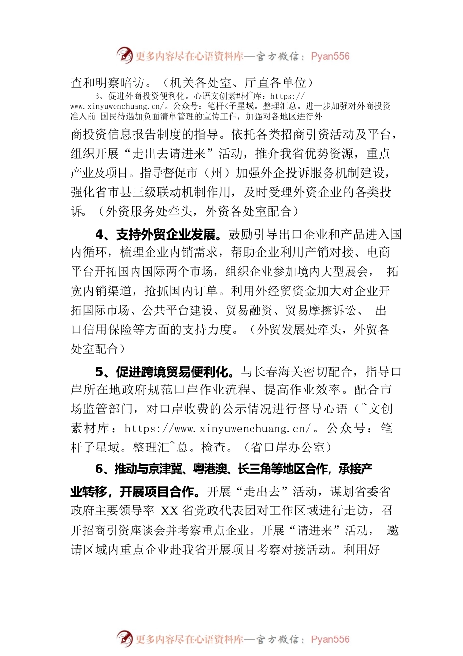 省商务厅2023年营商环境建设实施方案（20230621）.docx_第2页