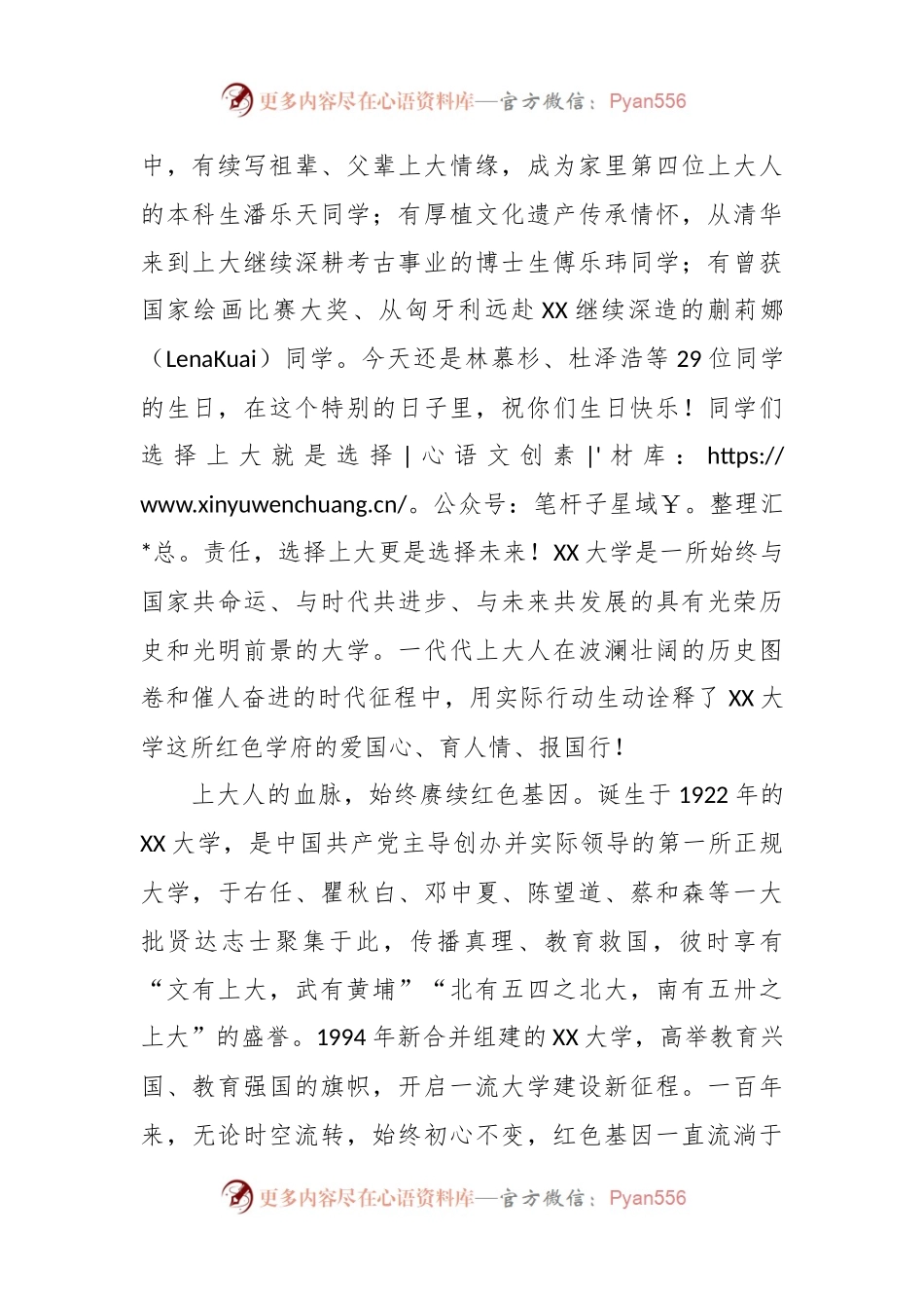 校长在XX大学2023级新生开学典礼上的讲话.docx_第2页