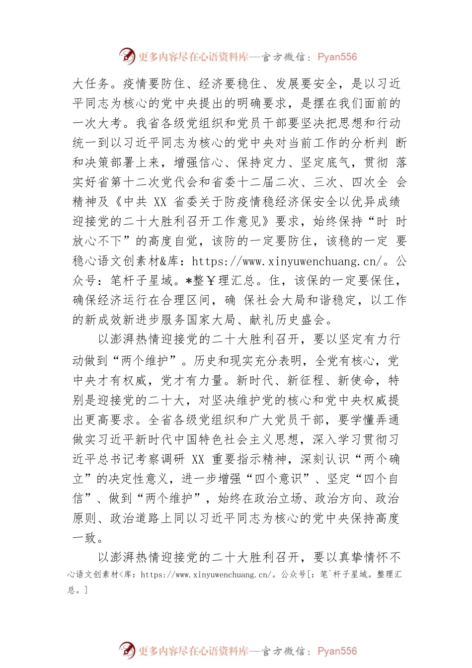 演讲稿：激情澎湃迎盛会，信心满怀向未来.docx_第2页