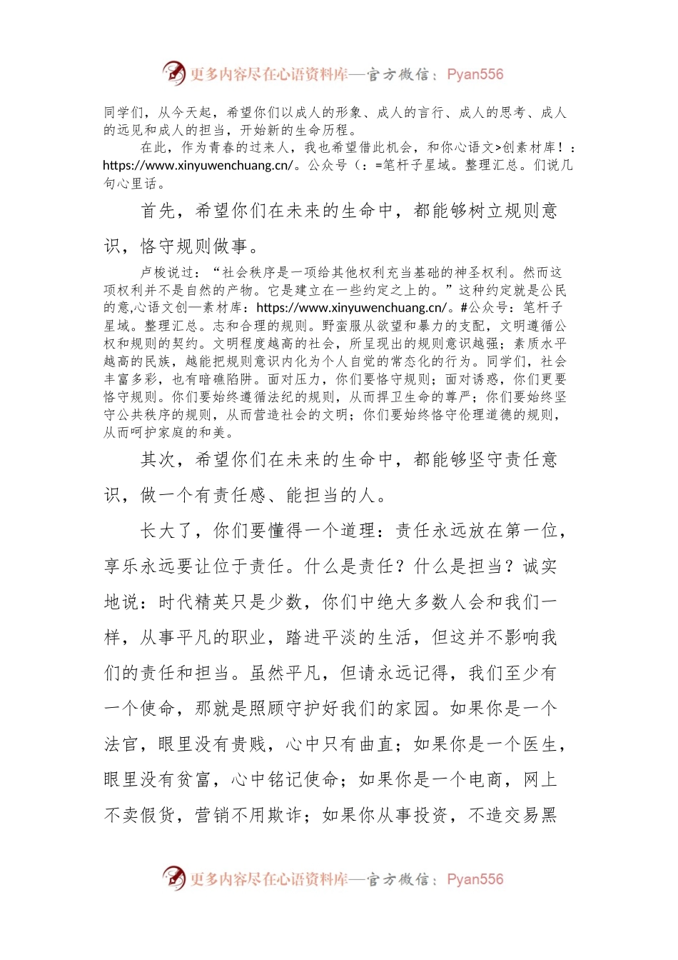 校长在2024届高三年级成人礼上的讲话稿.docx_第2页