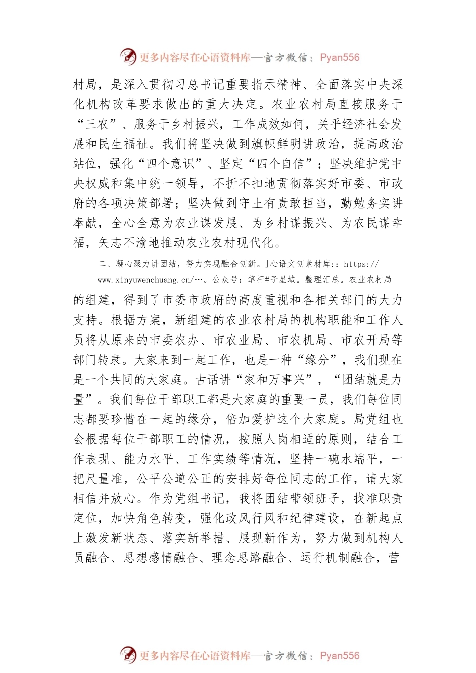 海门市农业农村局陈俊高局长在农业农村局成立大会上的表态发言.docx_第2页
