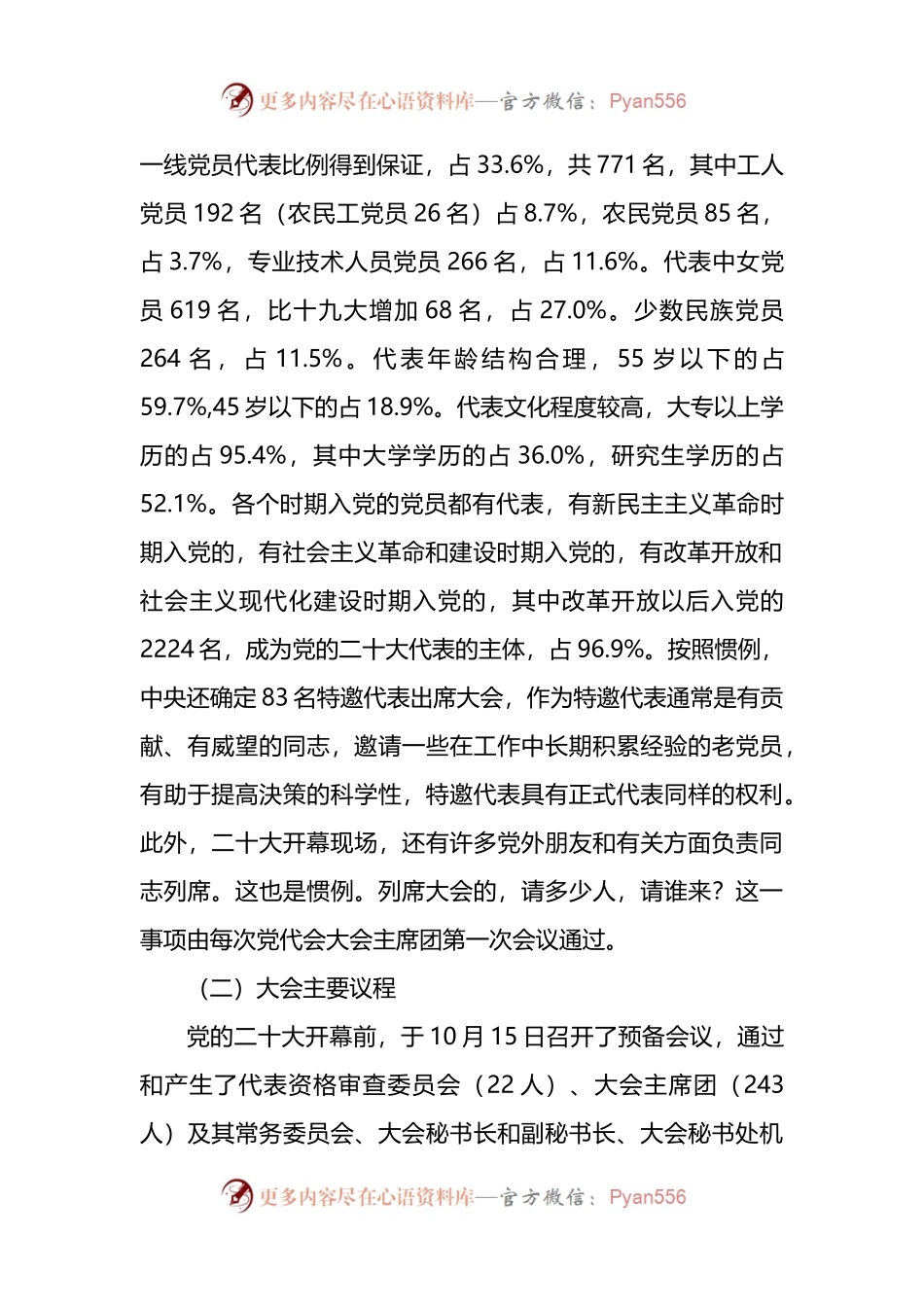 盛会精神：宣讲提纲讲稿.docx_第2页