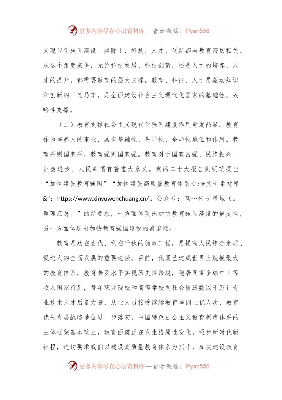 某市加快推动教育高质量发展调研报告.docx_第2页