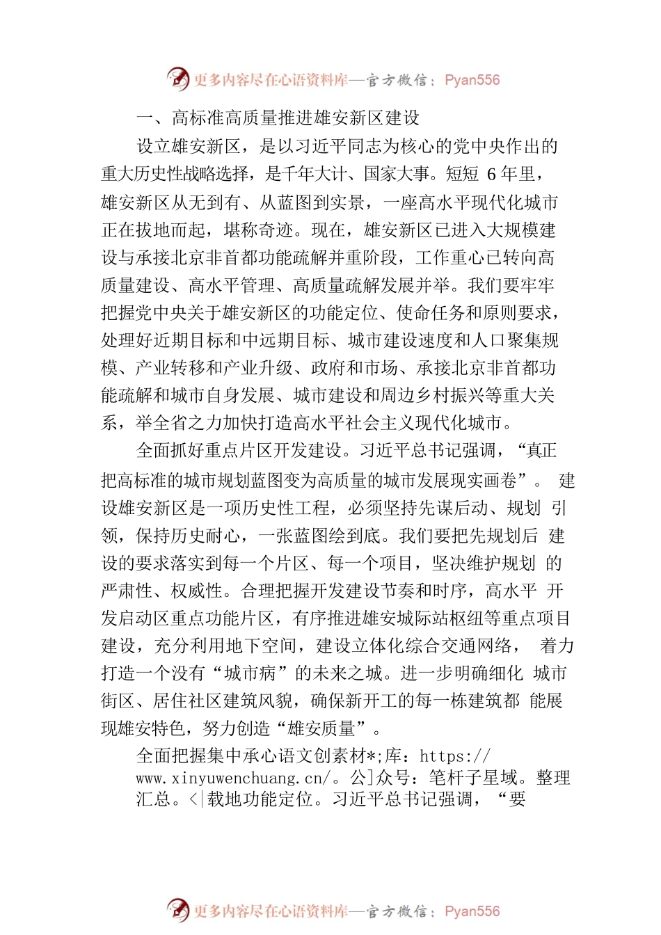 河北省委书记倪岳峰署名文章：奋力谱写中国式现代化建设河北篇章（20230717）.docx_第2页