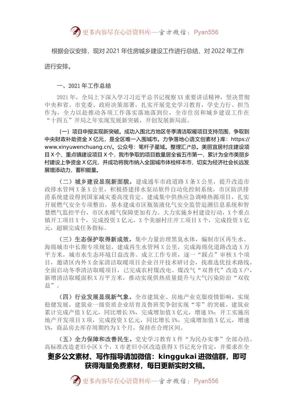 某市住建局2021年工作总结及2022年工作谋划.docx_第1页