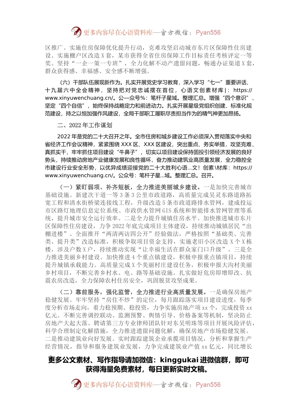 某市住建局2021年工作总结及2022年工作谋划.docx_第2页