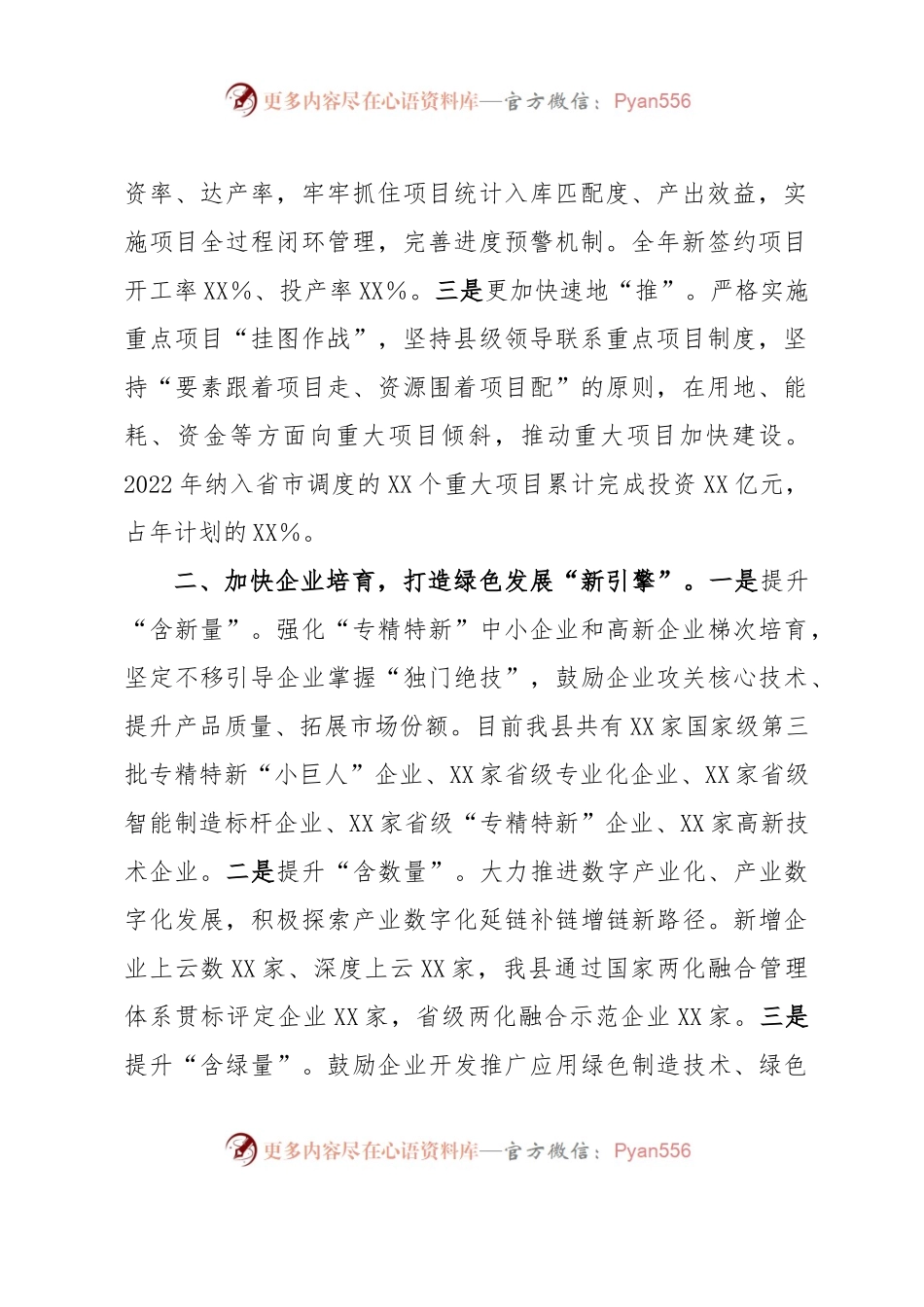 某县关于推动工业经济高质量发展的汇报.docx_第2页