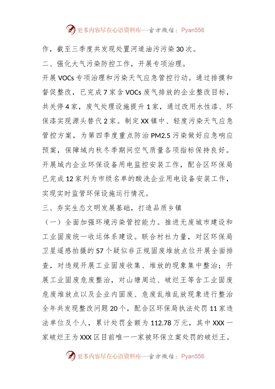 某镇2022年生态环保工作总结及2023年工作思路.docx_第2页