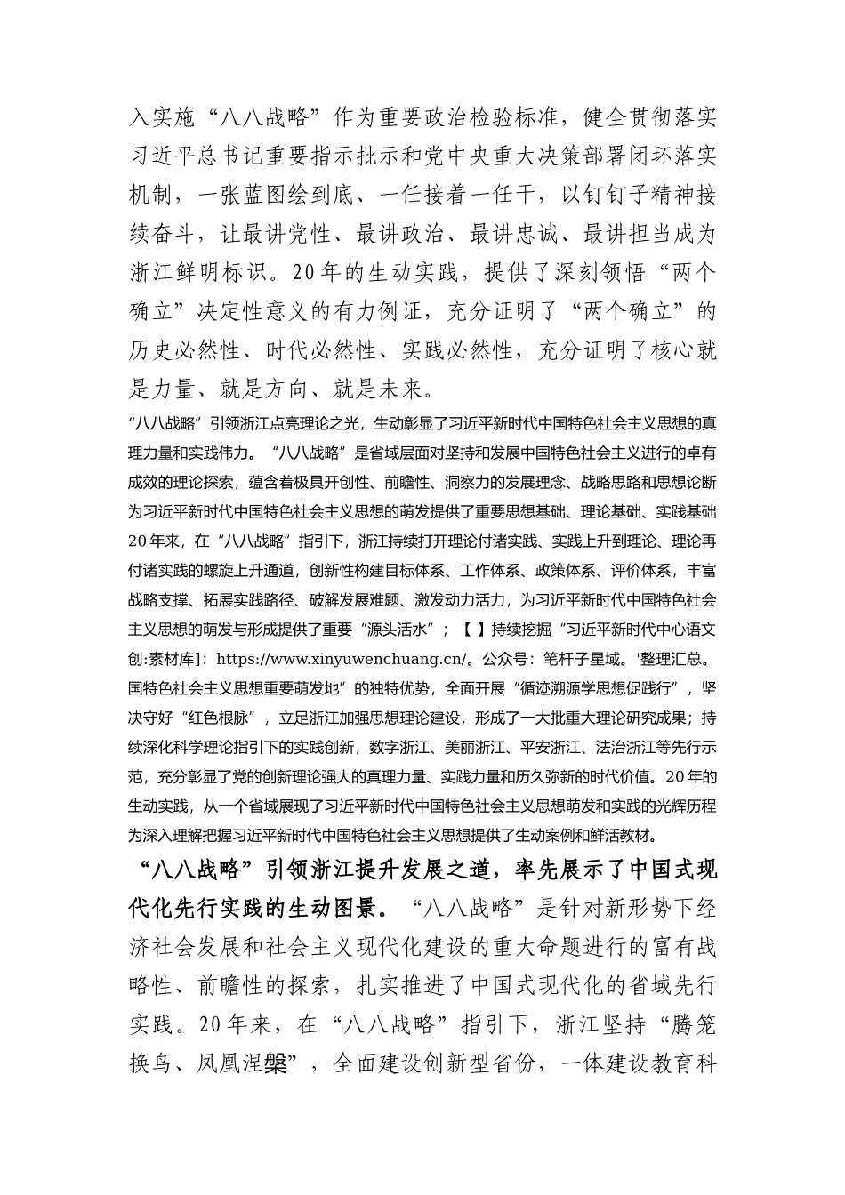 深入实施“八八战略”奋力打造“重要窗口”6700字.docx_第2页