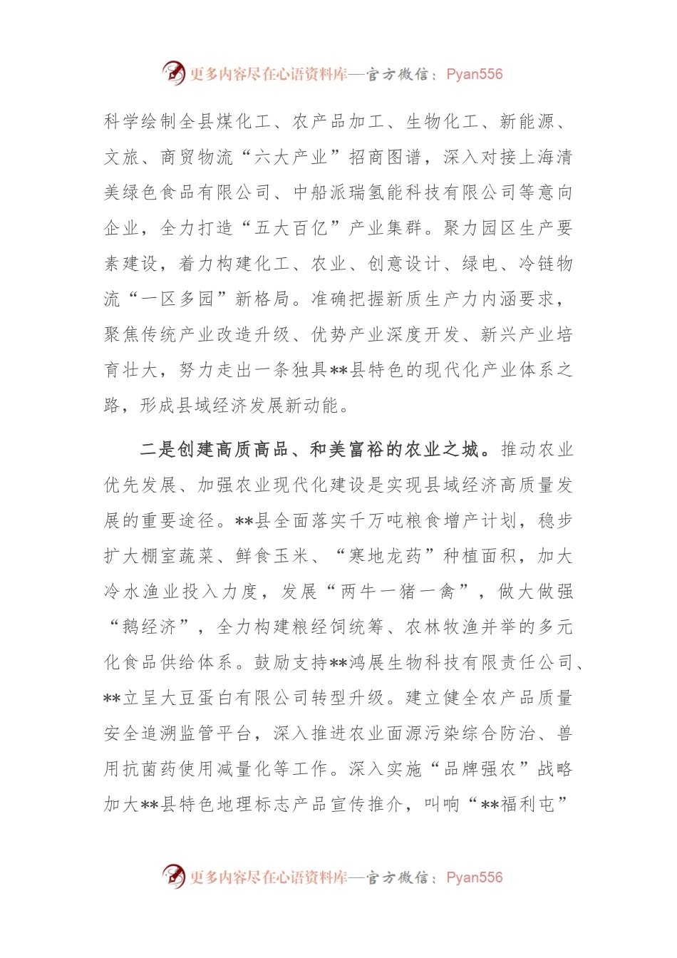 某县在2024年全市县域经济高质量发展专题推进会上的汇报发言.docx_第2页