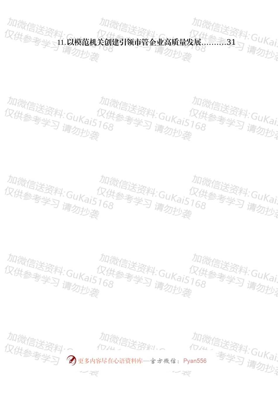 模范机关创建经验交流材料（13篇）.docx_第2页