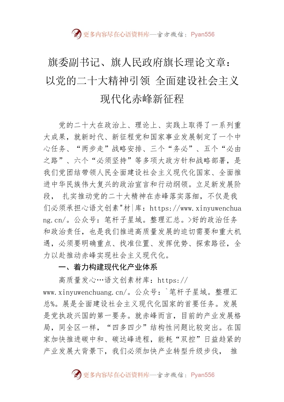 旗委副书记、旗人民政府旗长理论文章：以党的二十大精神引领 全面建设社会主义现代化赤峰新征程（20221212）.docx_第1页