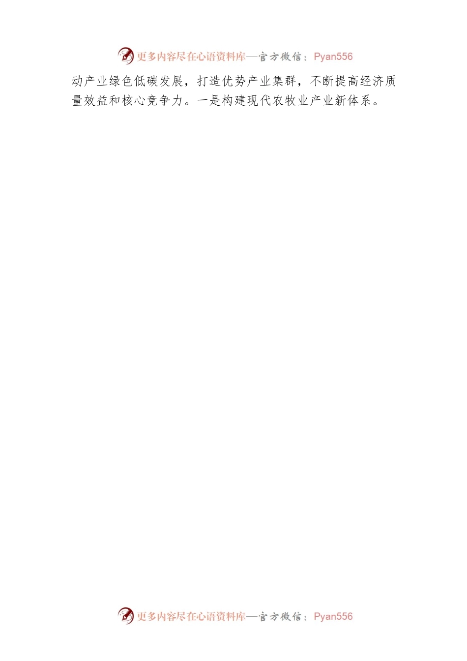 旗委副书记、旗人民政府旗长理论文章：以党的二十大精神引领 全面建设社会主义现代化赤峰新征程（20221212）.docx_第2页