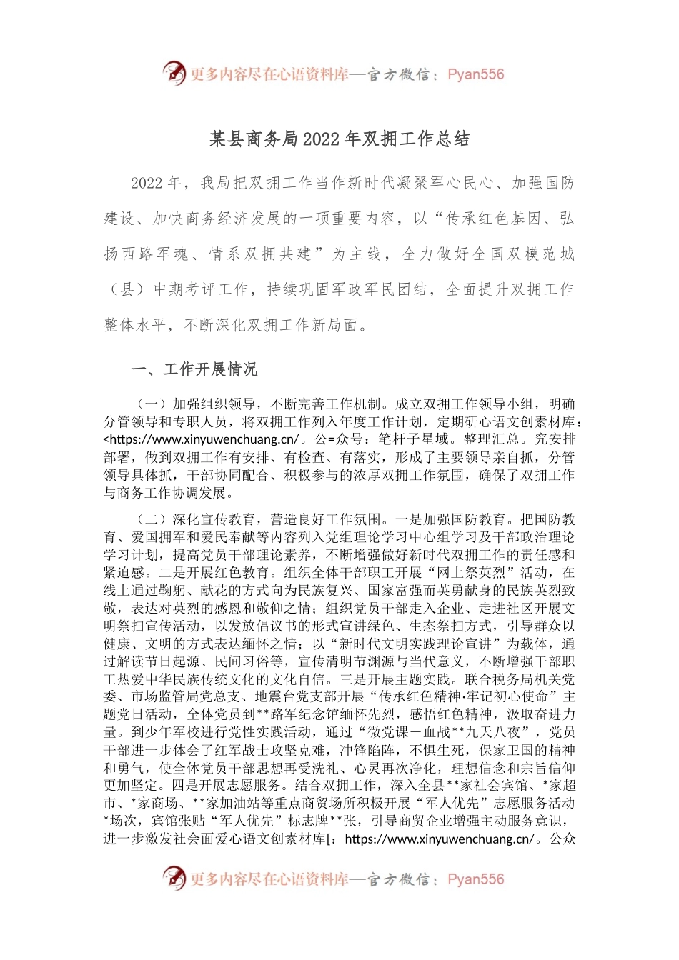 某县商务局2022年双拥工作总结.docx_第1页