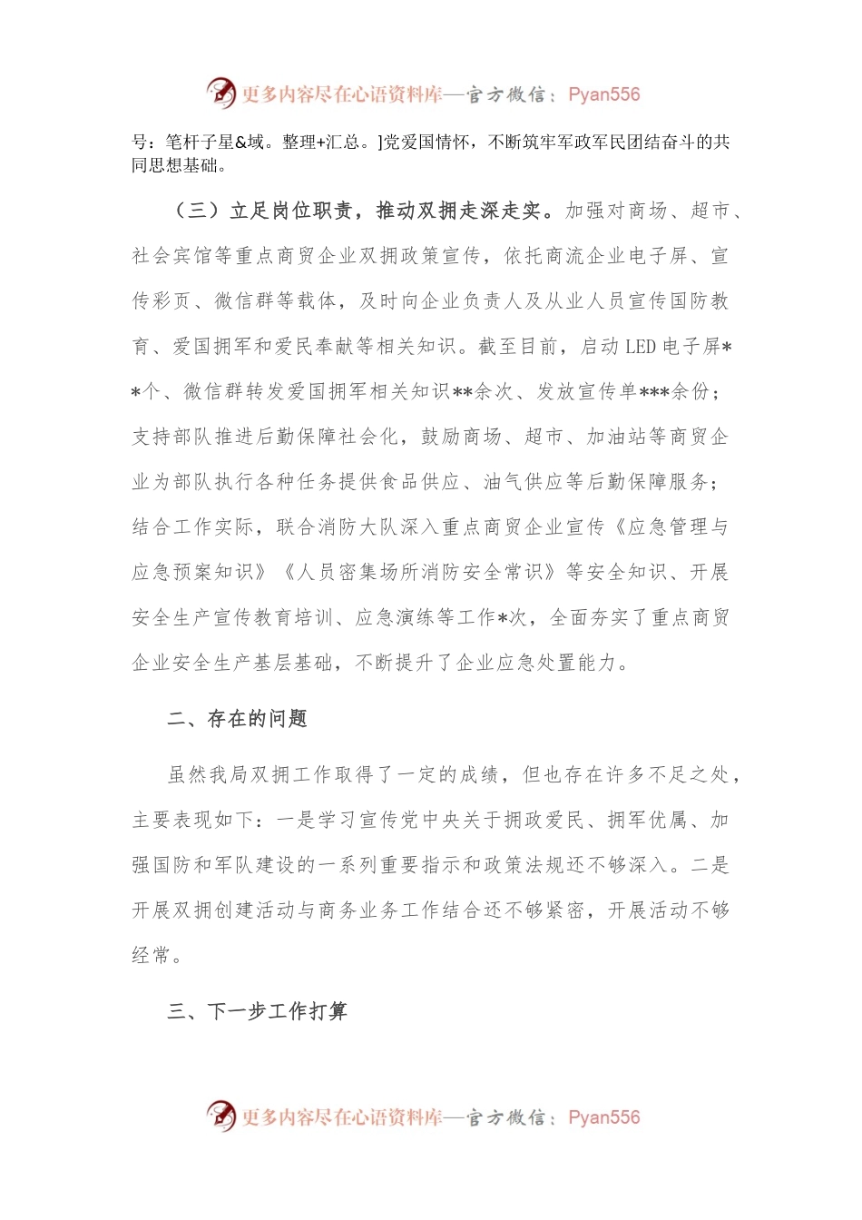 某县商务局2022年双拥工作总结.docx_第2页