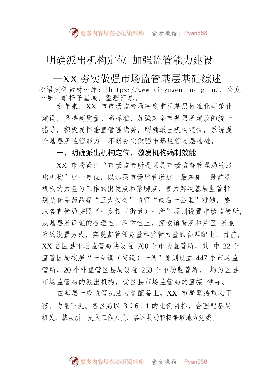 明确派出机构定位 加强监管能力建设 ——重庆夯实做强市场监管基层基础综述（20220831）.docx_第1页